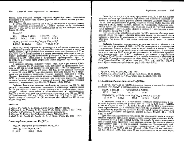 Георг Брауэр - Руководство по неорганическому синтезу в 6-ти томах, том 6 - Страница № 38