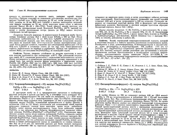 Георг Брауэр - Руководство по неорганическому синтезу в 6-ти томах, том 6 - Страница № 39