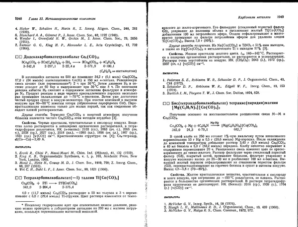 Георг Брауэр - Руководство по неорганическому синтезу в 6-ти томах, том 6 - Страница № 42