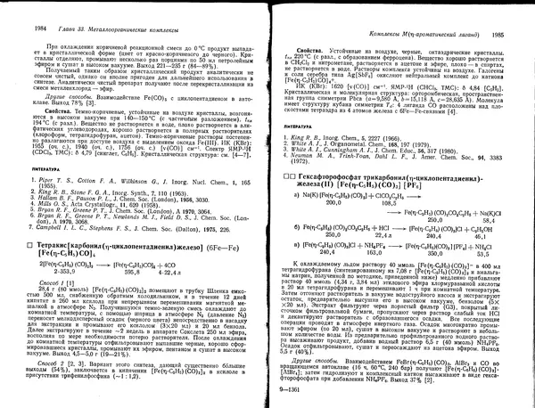 Георг Брауэр - Руководство по неорганическому синтезу в 6-ти томах, том 6 - Страница № 60