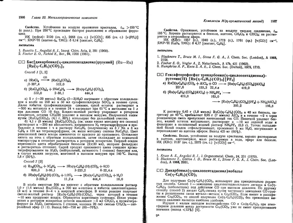 Георг Брауэр - Руководство по неорганическому синтезу в 6-ти томах, том 6 - Страница № 61