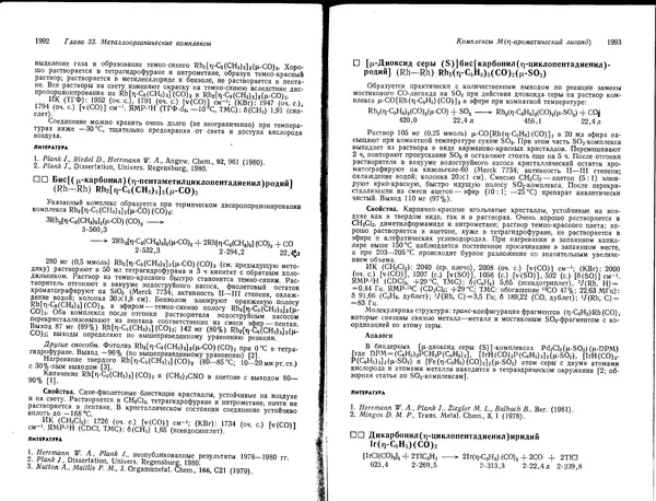 Георг Брауэр - Руководство по неорганическому синтезу в 6-ти томах, том 6 - Страница № 64