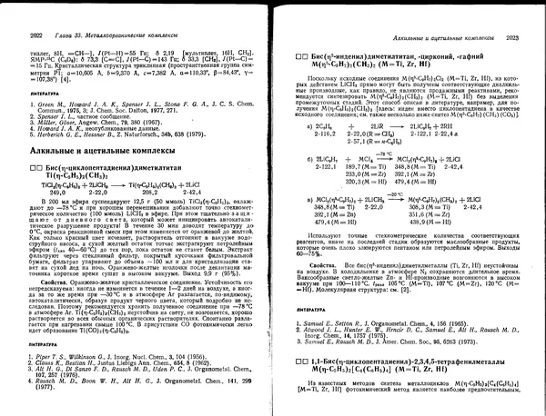 Георг Брауэр - Руководство по неорганическому синтезу в 6-ти томах, том 6 - Страница № 79