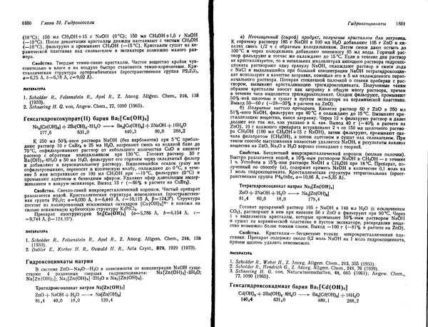 Георг Брауэр - Руководство по неорганическому синтезу в 6-ти томах, том 6 - Страница № 8