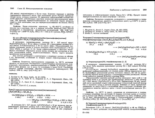 Георг Брауэр - Руководство по неорганическому синтезу в 6-ти томах, том 6 - Страница № 92