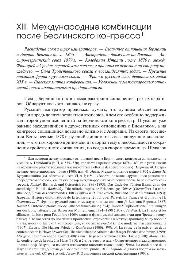 Николай Кареев - История Западной Европы в Новое время. Развитие культурных и социальных отношений. Последняя треть XIX века. Часть II (1880–1900-е гг.) - Страница № 16