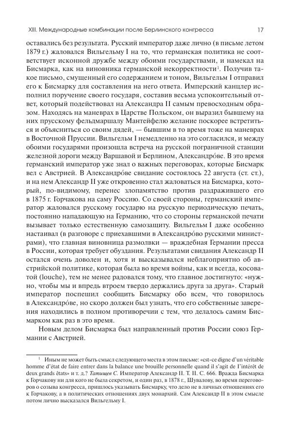 Николай Кареев - История Западной Европы в Новое время. Развитие культурных и социальных отношений. Последняя треть XIX века. Часть II (1880–1900-е гг.) - Страница № 18