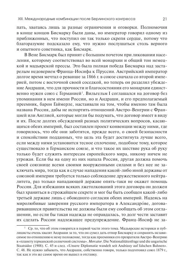 Николай Кареев - История Западной Европы в Новое время. Развитие культурных и социальных отношений. Последняя треть XIX века. Часть II (1880–1900-е гг.) - Страница № 22