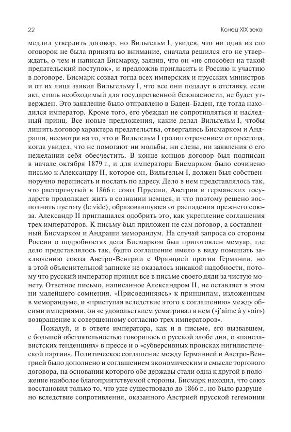 Николай Кареев - История Западной Европы в Новое время. Развитие культурных и социальных отношений. Последняя треть XIX века. Часть II (1880–1900-е гг.) - Страница № 23