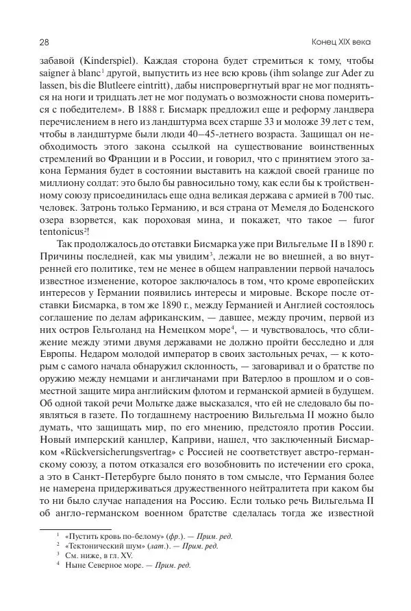 Николай Кареев - История Западной Европы в Новое время. Развитие культурных и социальных отношений. Последняя треть XIX века. Часть II (1880–1900-е гг.) - Страница № 29