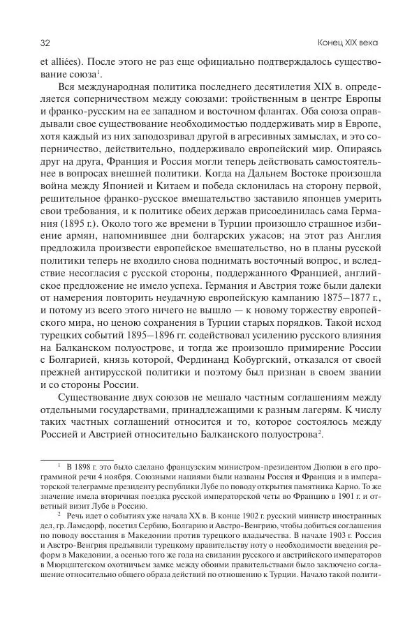 Николай Кареев - История Западной Европы в Новое время. Развитие культурных и социальных отношений. Последняя треть XIX века. Часть II (1880–1900-е гг.) - Страница № 33