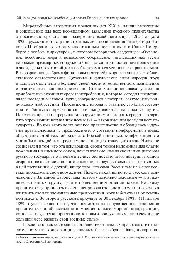Николай Кареев - История Западной Европы в Новое время. Развитие культурных и социальных отношений. Последняя треть XIX века. Часть II (1880–1900-е гг.) - Страница № 34