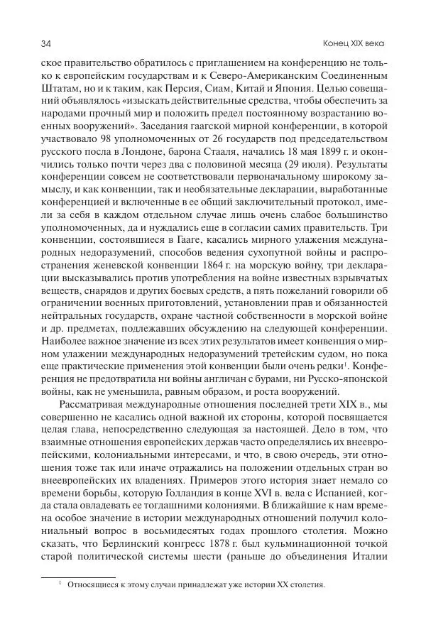 Николай Кареев - История Западной Европы в Новое время. Развитие культурных и социальных отношений. Последняя треть XIX века. Часть II (1880–1900-е гг.) - Страница № 35