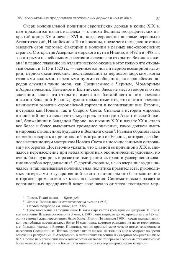 Николай Кареев - История Западной Европы в Новое время. Развитие культурных и социальных отношений. Последняя треть XIX века. Часть II (1880–1900-е гг.) - Страница № 38