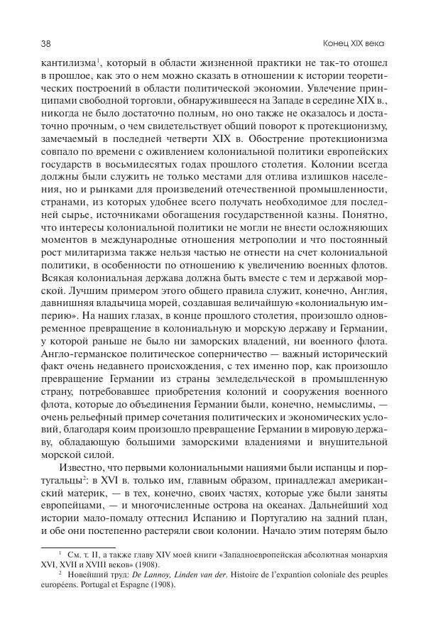 Николай Кареев - История Западной Европы в Новое время. Развитие культурных и социальных отношений. Последняя треть XIX века. Часть II (1880–1900-е гг.) - Страница № 39