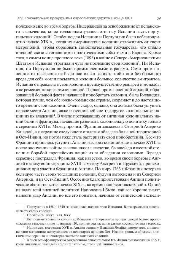 Николай Кареев - История Западной Европы в Новое время. Развитие культурных и социальных отношений. Последняя треть XIX века. Часть II (1880–1900-е гг.) - Страница № 40