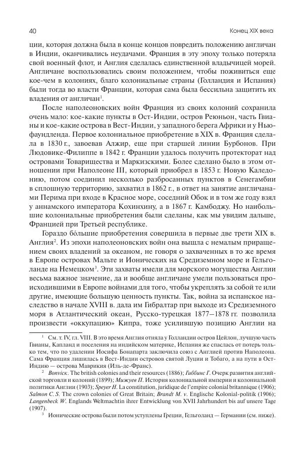 Николай Кареев - История Западной Европы в Новое время. Развитие культурных и социальных отношений. Последняя треть XIX века. Часть II (1880–1900-е гг.) - Страница № 41