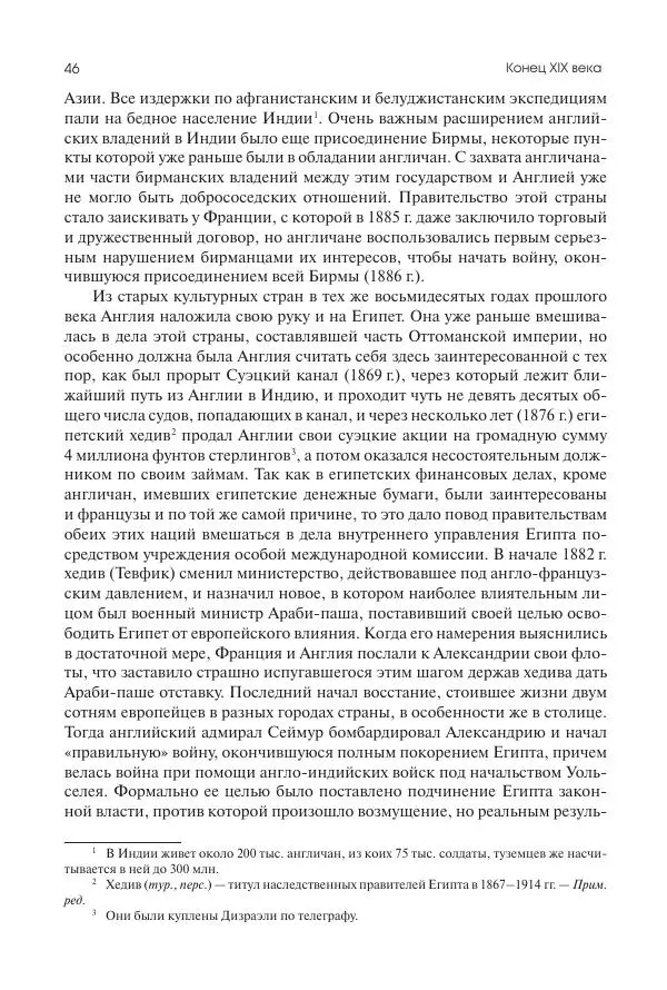 Николай Кареев - История Западной Европы в Новое время. Развитие культурных и социальных отношений. Последняя треть XIX века. Часть II (1880–1900-е гг.) - Страница № 47