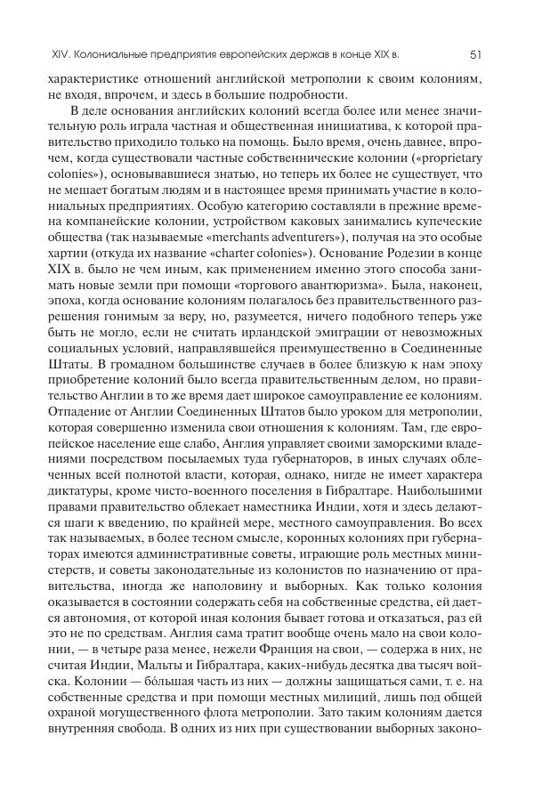 Николай Кареев - История Западной Европы в Новое время. Развитие культурных и социальных отношений. Последняя треть XIX века. Часть II (1880–1900-е гг.) - Страница № 52