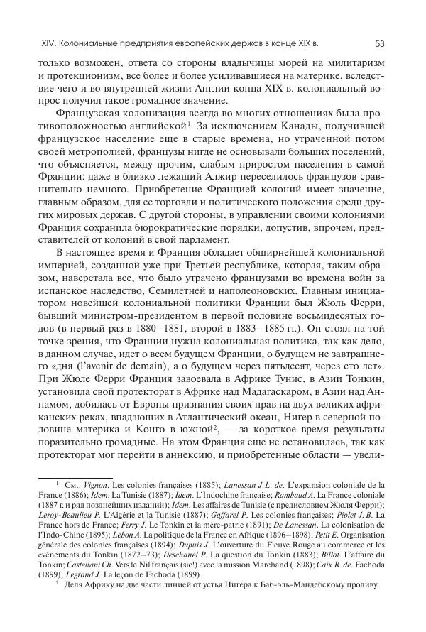 Николай Кареев - История Западной Европы в Новое время. Развитие культурных и социальных отношений. Последняя треть XIX века. Часть II (1880–1900-е гг.) - Страница № 54