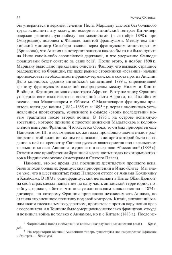 Николай Кареев - История Западной Европы в Новое время. Развитие культурных и социальных отношений. Последняя треть XIX века. Часть II (1880–1900-е гг.) - Страница № 57