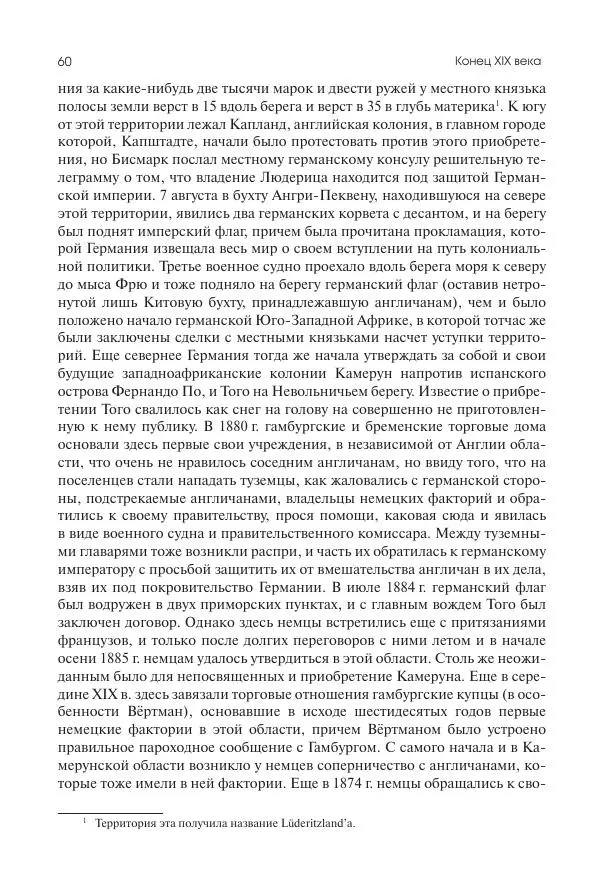 Николай Кареев - История Западной Европы в Новое время. Развитие культурных и социальных отношений. Последняя треть XIX века. Часть II (1880–1900-е гг.) - Страница № 61