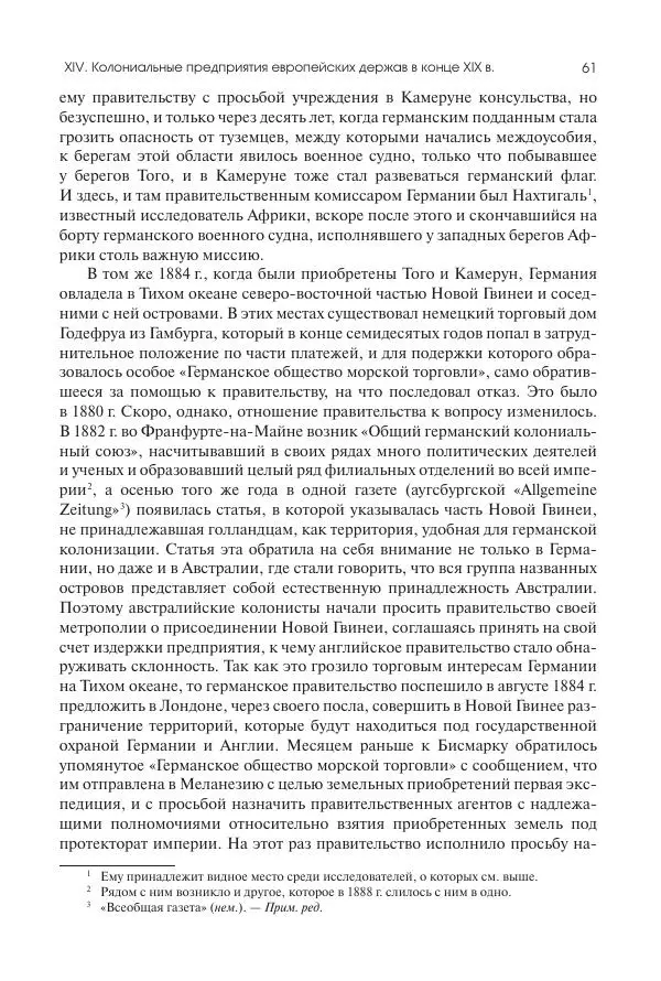 Николай Кареев - История Западной Европы в Новое время. Развитие культурных и социальных отношений. Последняя треть XIX века. Часть II (1880–1900-е гг.) - Страница № 62
