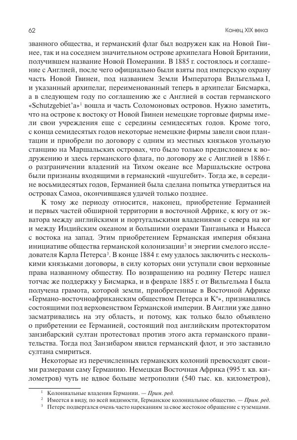 Николай Кареев - История Западной Европы в Новое время. Развитие культурных и социальных отношений. Последняя треть XIX века. Часть II (1880–1900-е гг.) - Страница № 63