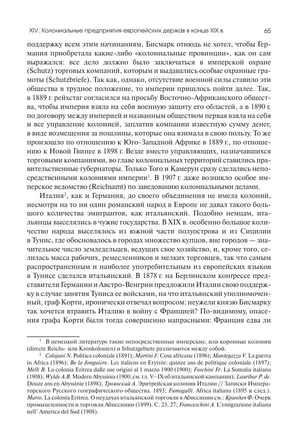 Николай Кареев - История Западной Европы в Новое время. Развитие культурных и социальных отношений. Последняя треть XIX века. Часть II (1880–1900-е гг.) - Страница № 66