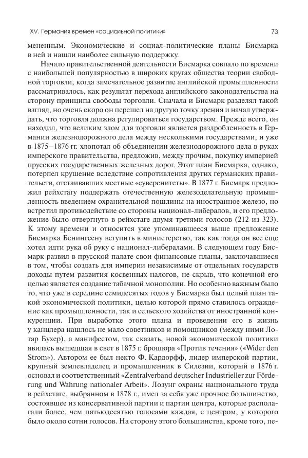 Николай Кареев - История Западной Европы в Новое время. Развитие культурных и социальных отношений. Последняя треть XIX века. Часть II (1880–1900-е гг.) - Страница № 74
