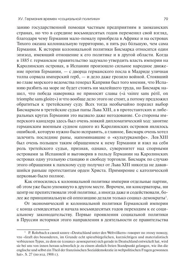 Николай Кареев - История Западной Европы в Новое время. Развитие культурных и социальных отношений. Последняя треть XIX века. Часть II (1880–1900-е гг.) - Страница № 80