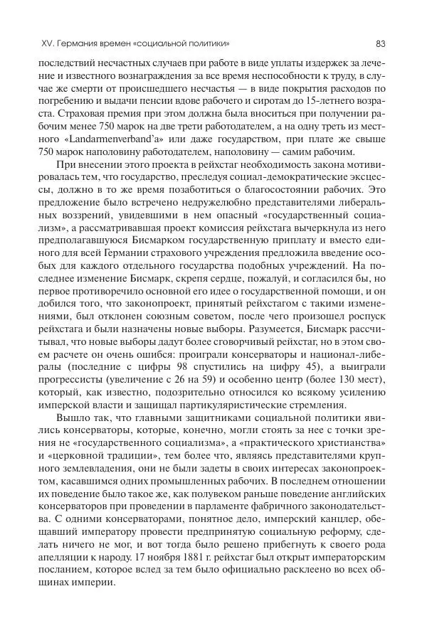 Николай Кареев - История Западной Европы в Новое время. Развитие культурных и социальных отношений. Последняя треть XIX века. Часть II (1880–1900-е гг.) - Страница № 84