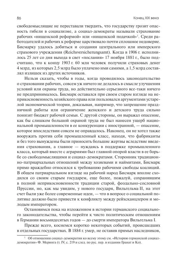 Николай Кареев - История Западной Европы в Новое время. Развитие культурных и социальных отношений. Последняя треть XIX века. Часть II (1880–1900-е гг.) - Страница № 87