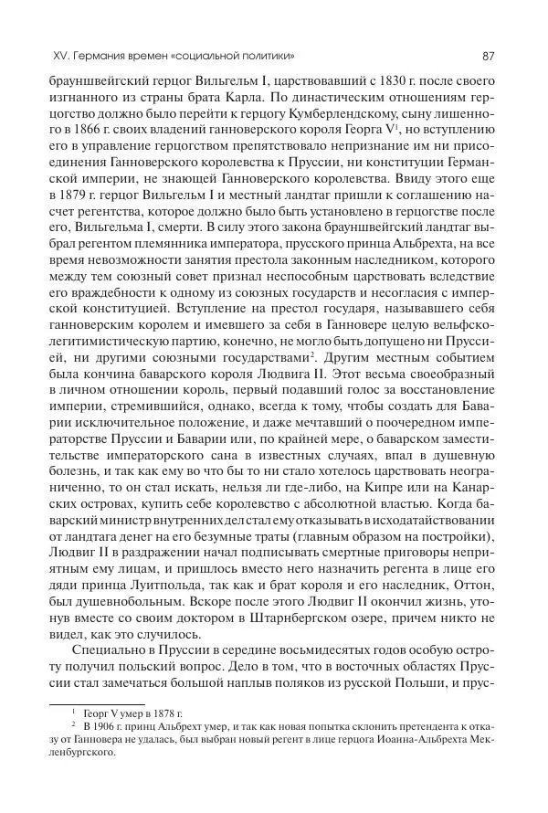 Николай Кареев - История Западной Европы в Новое время. Развитие культурных и социальных отношений. Последняя треть XIX века. Часть II (1880–1900-е гг.) - Страница № 88