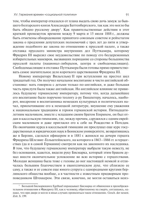 Николай Кареев - История Западной Европы в Новое время. Развитие культурных и социальных отношений. Последняя треть XIX века. Часть II (1880–1900-е гг.) - Страница № 92