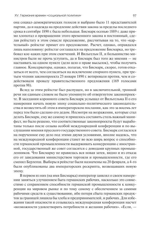 Николай Кареев - История Западной Европы в Новое время. Развитие культурных и социальных отношений. Последняя треть XIX века. Часть II (1880–1900-е гг.) - Страница № 98
