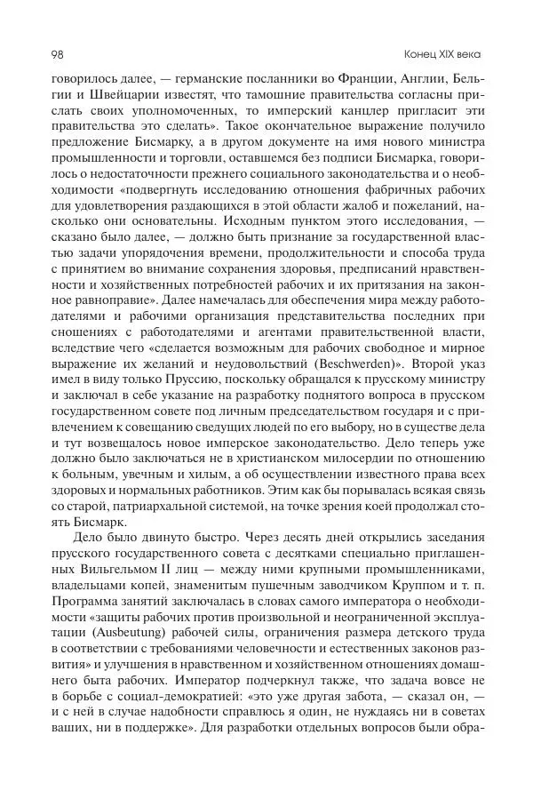 Николай Кареев - История Западной Европы в Новое время. Развитие культурных и социальных отношений. Последняя треть XIX века. Часть II (1880–1900-е гг.) - Страница № 99