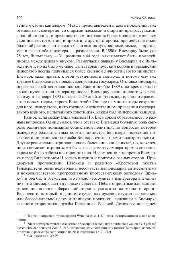 Николай Кареев - История Западной Европы в Новое время. Развитие культурных и социальных отношений. Последняя треть XIX века. Часть II (1880–1900-е гг.) - Страница № 101