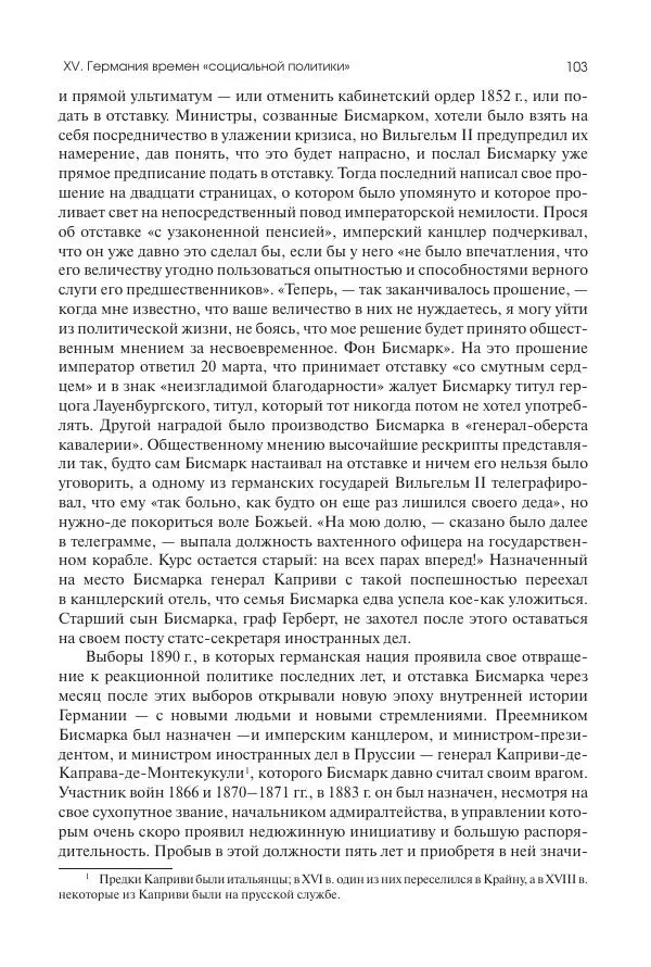 Николай Кареев - История Западной Европы в Новое время. Развитие культурных и социальных отношений. Последняя треть XIX века. Часть II (1880–1900-е гг.) - Страница № 104