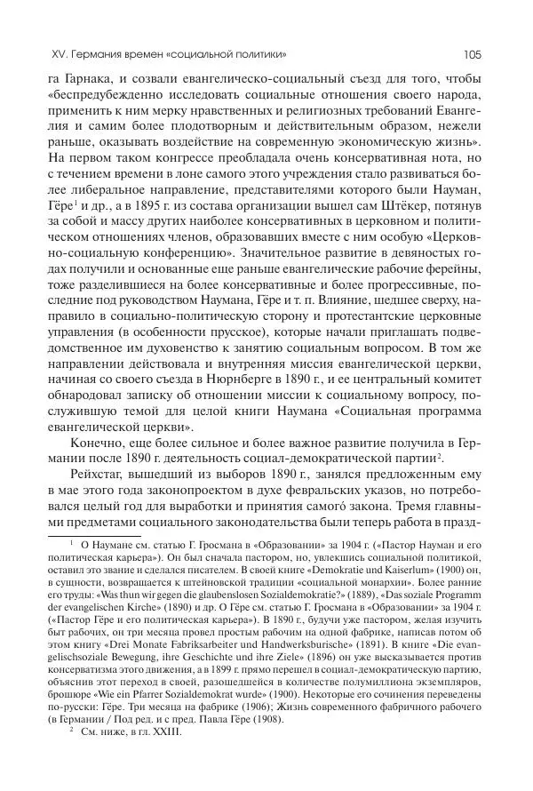 Николай Кареев - История Западной Европы в Новое время. Развитие культурных и социальных отношений. Последняя треть XIX века. Часть II (1880–1900-е гг.) - Страница № 106