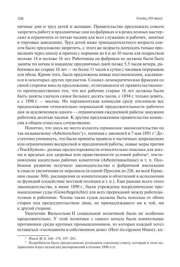 Николай Кареев - История Западной Европы в Новое время. Развитие культурных и социальных отношений. Последняя треть XIX века. Часть II (1880–1900-е гг.) - Страница № 107
