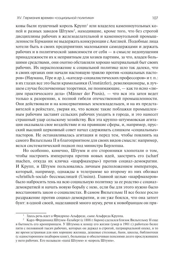 Николай Кареев - История Западной Европы в Новое время. Развитие культурных и социальных отношений. Последняя треть XIX века. Часть II (1880–1900-е гг.) - Страница № 108