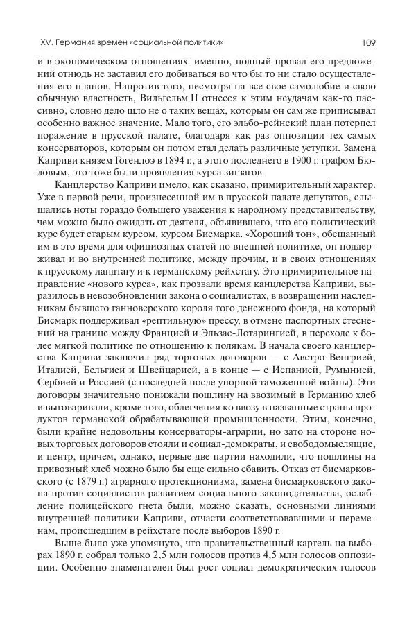 Николай Кареев - История Западной Европы в Новое время. Развитие культурных и социальных отношений. Последняя треть XIX века. Часть II (1880–1900-е гг.) - Страница № 110