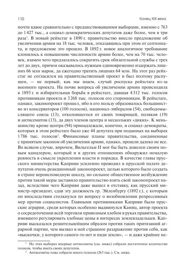 Николай Кареев - История Западной Европы в Новое время. Развитие культурных и социальных отношений. Последняя треть XIX века. Часть II (1880–1900-е гг.) - Страница № 111