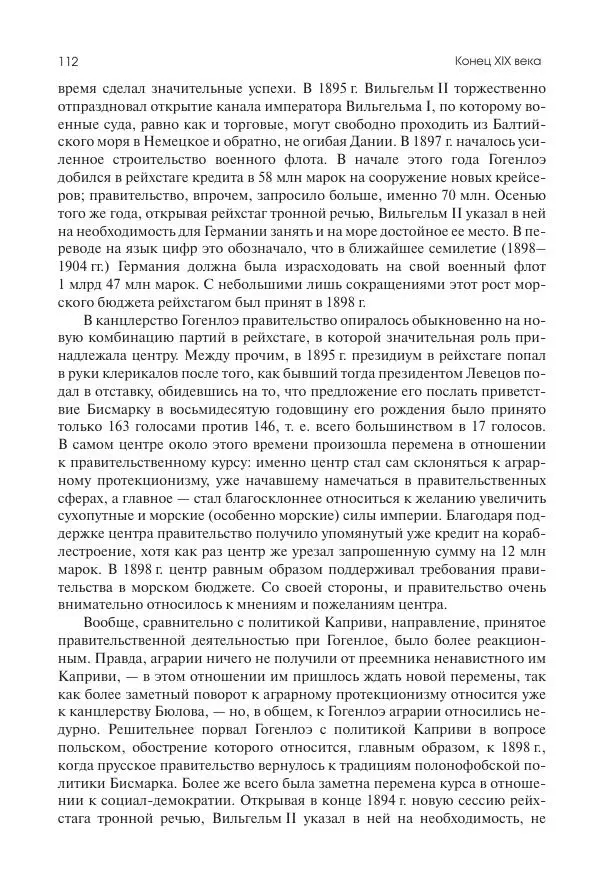 Николай Кареев - История Западной Европы в Новое время. Развитие культурных и социальных отношений. Последняя треть XIX века. Часть II (1880–1900-е гг.) - Страница № 113