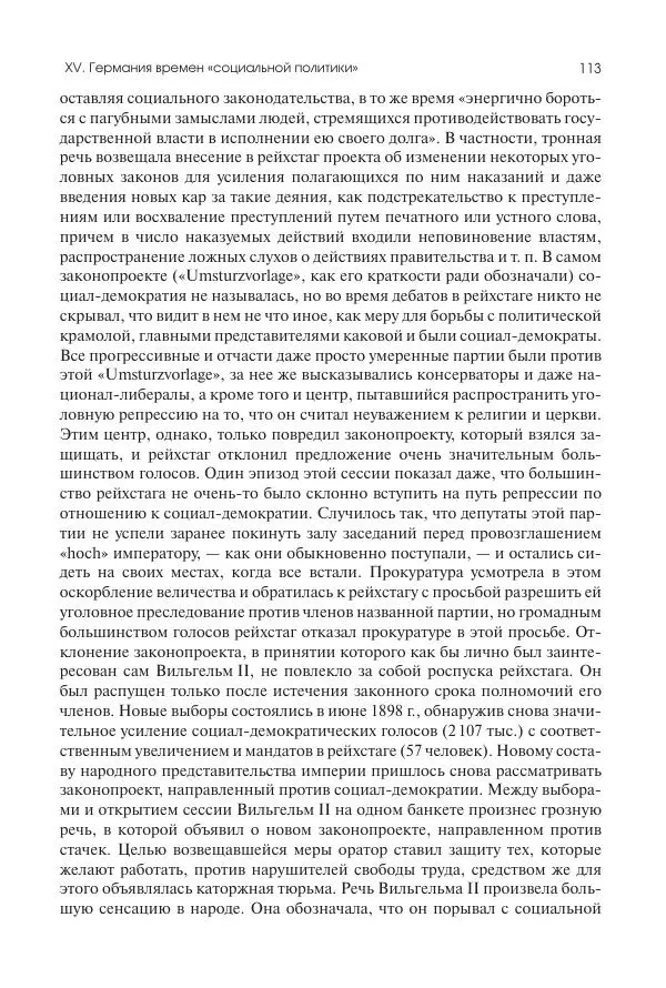 Николай Кареев - История Западной Европы в Новое время. Развитие культурных и социальных отношений. Последняя треть XIX века. Часть II (1880–1900-е гг.) - Страница № 114