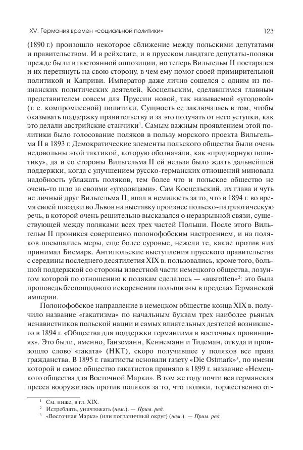 Николай Кареев - История Западной Европы в Новое время. Развитие культурных и социальных отношений. Последняя треть XIX века. Часть II (1880–1900-е гг.) - Страница № 124