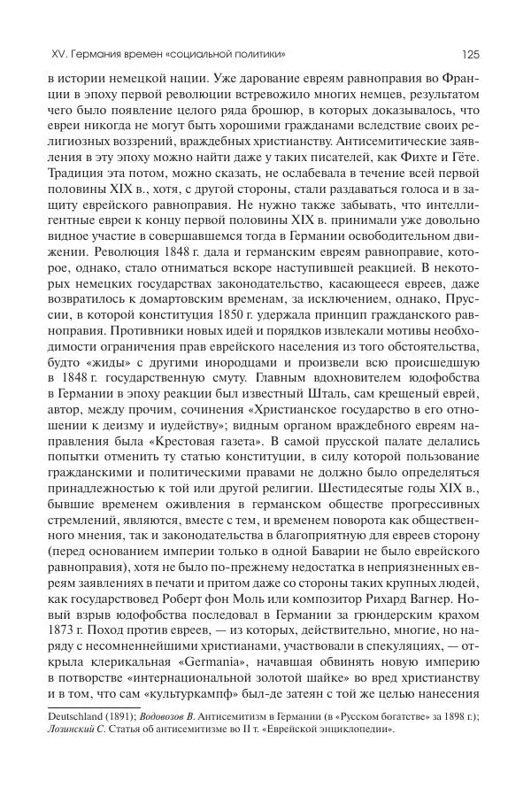Николай Кареев - История Западной Европы в Новое время. Развитие культурных и социальных отношений. Последняя треть XIX века. Часть II (1880–1900-е гг.) - Страница № 126