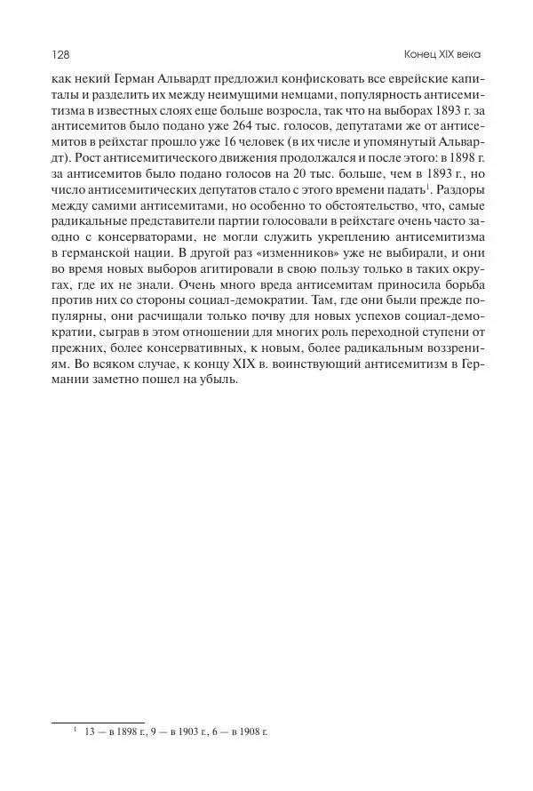 Николай Кареев - История Западной Европы в Новое время. Развитие культурных и социальных отношений. Последняя треть XIX века. Часть II (1880–1900-е гг.) - Страница № 129