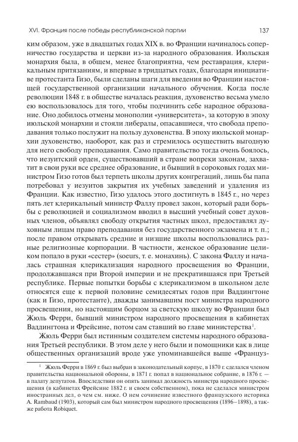 Николай Кареев - История Западной Европы в Новое время. Развитие культурных и социальных отношений. Последняя треть XIX века. Часть II (1880–1900-е гг.) - Страница № 138